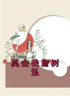 莫金艳詹树泓