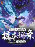 《韩立赵公明》大结局免费试读 《韩立赵公明》最新章节列表