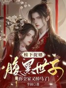 《黎婉铭程立青》小说全文免费试读 《黎婉铭程立青》最新章节目录