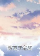 通房娇妾，疯批世子囚她上瘾(檀容韩晏)小说完整版_免费小说在线阅读通房娇妾