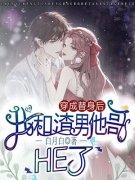 《等半生风月》(孟归年卢安夏)免费小说完结版_最新好看小说《等半生风月》孟