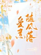 《沈茹晚司池野》爱意随风落全文精彩阅读