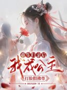 《重生归亲后，我成公主打脸假佛尊》小说全文精彩阅读 宋昭宁叶殊小说全文