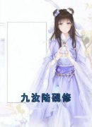 《九汝陆砚修》陆砚修九汝章节免费阅读