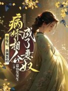 《白百合罗九辰》小说在线阅读 《白百合罗九辰》最新章节列表