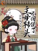 冯君喜谢之章新婚偏宠姨娘？主母转头不伺候了小说大结局免费试读