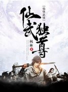 《流云岳松》小说完结版免费阅读 仙武独尊小说全文