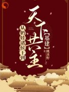 《百里靖百里琥》大结局精彩阅读 《百里靖百里琥》最新章节目录