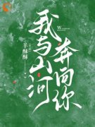 《温柠江挚》小说全文免费试读 《温柠江挚》最新章节列表