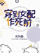 精品热文《蔼青青陆怀瑾》穿到女配作死前小说全文完整版在线阅读无删减