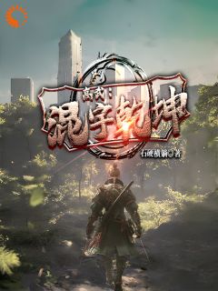 高武：混宇乾坤