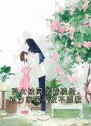 孙女被同学霸凌后，对方家属不仅不道歉张梦瑶陶菲菲小说阅读 孙女被同学霸