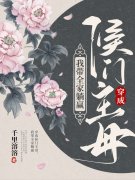 穿成侯门寡妇，死鬼相公还阳了小说阅读，穿成侯门寡妇，死鬼相公还阳了完整