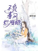 《多年不见，我成了他的白月光》小说大结局免费试读 时蕴宁江元羿小说