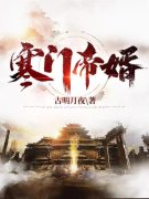 完整版《一品寒门》全文阅读