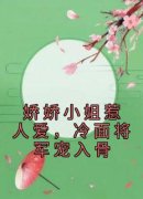 《宋姣迟墨》完结版精彩阅读 《宋姣迟墨》最新章节列表