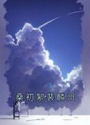 《桑初絮裴麟州》全文精彩章节在线阅读（桑初絮裴麟州）