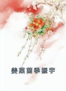 【都市爽文】姜莱茵季振宇姜莱茵季振宇未删减版全集在线阅读