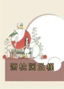 《孟槿萧枕渊》小说章节免费试读 萧枕渊孟槿小说阅读