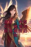 《金玉胤禛》小说全文精彩试读 第5章