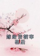 《卫青公主》小说全文精彩阅读 《卫青公主》最新章节列表