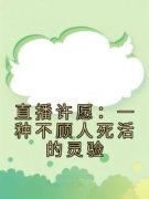 《孟源侯子悦》小说全文精彩试读 第4章