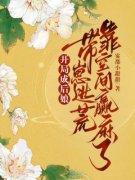 《开局成后娘，带崽逃荒靠空间赢麻了》小说完结版在线试读 春晴郑秀才小说