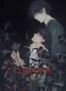 《苏晓雨江城》小说全文在线试读 《苏晓雨江城》最新章节目录