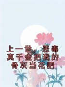 《祁瑶祁渺渺》小说大结局免费试读 第五章