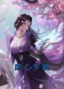 《岁娘柳静和》小说大结局精彩试读 虐心岁娘小说阅读