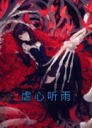 林听听许舟全文免费阅读 虐心听雨小说《林听听许舟》章节完整版