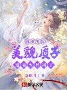 主角是我重生后，美貌质子追妻火葬场了的小说 《南宫昭慕容煜》 全文免费试