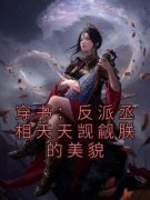 《楚宁沈时寒》穿书：反派丞相天天觊觎朕的美貌全文免费试读