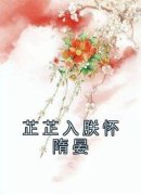 《简芷落隋晏》小说免费阅读 《简芷落隋晏》最新章节目录