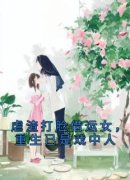 《虐渣打脸借运女，重生已是戏中人》小说大结局精彩阅读 林婉月陈旭小说阅