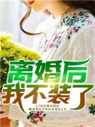 傅擎深温软语(闪婚财阀大叔强宠小娇妻)全本阅读_闪婚财阀大叔强宠小娇妻全集