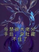 《江鹿容迟渊》小说在线阅读 《江鹿容迟渊》最新章节列表