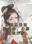 《苏越苏韵》小说全文精彩阅读 《苏越苏韵》最新章节目录