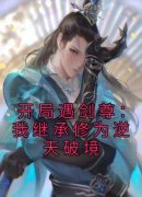 《林逍韩天尊》大结局在线阅读 《林逍韩天尊》最新章节目录