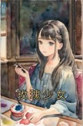 《玫瑰少女》小说大结局免费试读 许让周安安柳青青小说全文