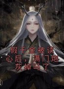 《离泠泠李沁雪》小说全文精彩试读 《离泠泠李沁雪》最新章节目录