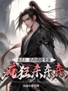 《玄幻：杀敌就能变强，疯狂杀杀杀》小说章节精彩试读 李牧黑煞小说全文