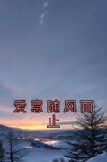 《王青山江沐雪》小说全文免费阅读 《王青山江沐雪》最新章节目录