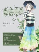 美文阅读《华笙江流》第一章:替补新郎全文精彩章节列表试读