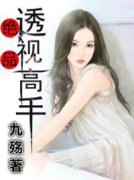 《罗天李沐雪》绝品透视高手完结版免费试读 第5章