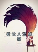 《许玲玲宋思明》小说全文在线试读 老公人淡如菊小说全文