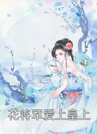 别惹小师妹,她每天都古灵精怪的小说