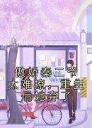 《韩奚秦铭之》小说在线阅读 《韩奚秦铭之》最新章节列表