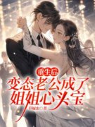 《林语念宋维君林语瑶》小说全文免费试读 《林语念宋维君林语瑶》最新章节