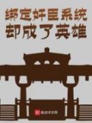 《扭转乾坤》小说全文免费阅读 韩武诸葛亮小说全文